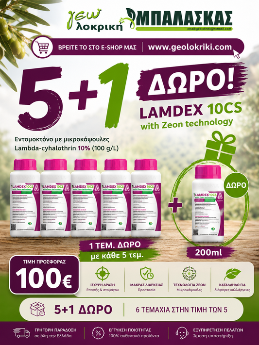 LAMDEX 10CS 200ml – Εντομοκτόνο με μικροκάψουλες (Lambda-cyhalothrin 10%)